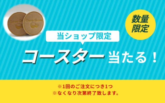 オリジナル コースター